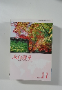 大白蓮華　755　2012年11月号