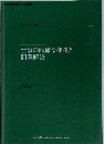 仕事の的確な推進と問題解決