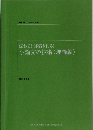 伝わる! 評価される!  小論文の技術 <理論編〉