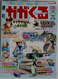 かがくる　2005 8/7 