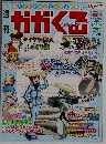 かがくる　2005 8/7 