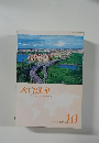 大白蓮華　2012年10　No.754