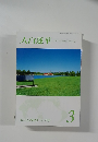 大白蓮華　2013年3月　No.759