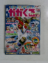 週刊かがくる　2005年2月号