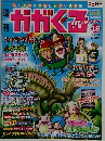 週刊かがくる 15　2005年6月19日号