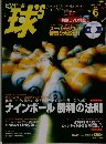 球 2004年6月号