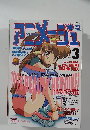 アニメージュ　1998　3