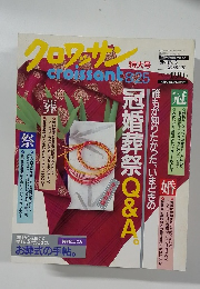 クロワッサン　冠婚葬祭Q&A。