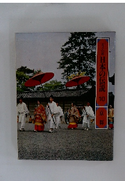 日本の伝説10京都