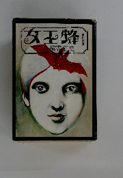 女王蜂