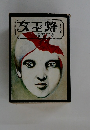 女王蜂