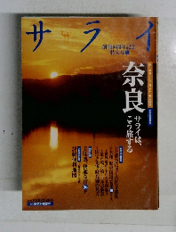 サライ　2005年10月号