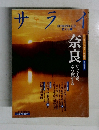 サライ　2005年10月号