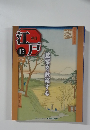 江戸　17号　2010－5　農業を政策する