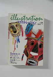 イラストレーション　84　1993年811月号