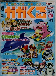 週刊かがくる 2005年7/31号