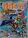 週刊かがくる 2005年7/31号