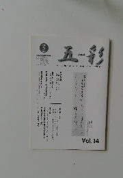 五彩　Vol.14　2001年5月号