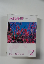 大白蓮華 2013年2月号 No.758