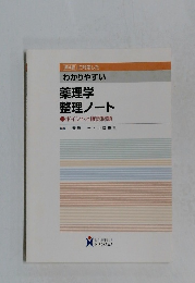 第4版 に対応した  わかりやすい  薬理学  整理ノート