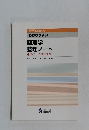 第4版 に対応した  わかりやすい  薬理学  整理ノート