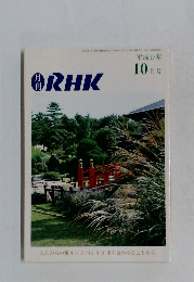 RHK　平成１７年10月号