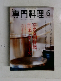 月刊　専門料理　2004年6月号