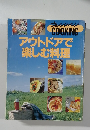 アウトドアで楽しむ料理