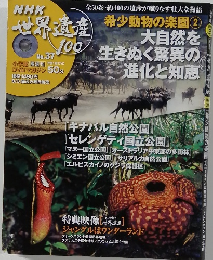 NHK 世界遺産100 no. 37
