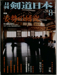 剣道日本　2001－8