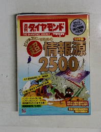ダイヤモンド　早春特別号