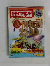 ダイヤモンド　早春特別号