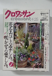 クロワッサン 4/25