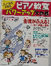 ピアノ教室パワーアップ大作戦