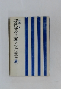 現代資本主義とファシズム