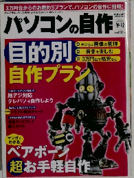 パソコンの自作 28 2010年冬号