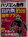パソコンの自作 28 2010年冬号
