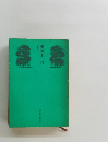 諷詠十二月
