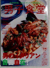 男子食堂　2012－10