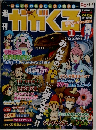 なんでもわかるビックリ科学誌　かがくる　2005年2月13日