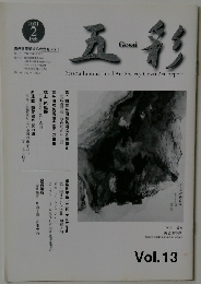 五彩 vol.13