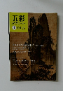 五彩　２０１１年３月号　Vol.53　