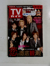 TVガイド　2007－11－24