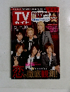TVガイド　2007－11－24