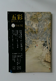 五彩　２０１０年６月号　Vol.50