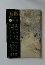 五彩　２０１０年６月号　Vol.50