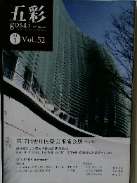 五彩　Vol.52 2011年1月号