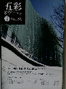 五彩　Vol.52 2011年1月号