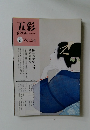 五彩　gosai　2011年6月号　Vol.54