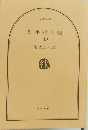 鬼平犯科帳(七)